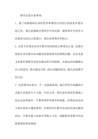 如何进行课后反思(1)