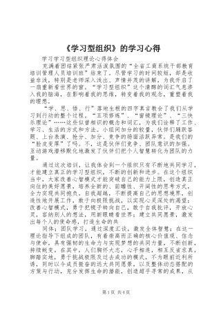 《学习型组织》的学习心得 