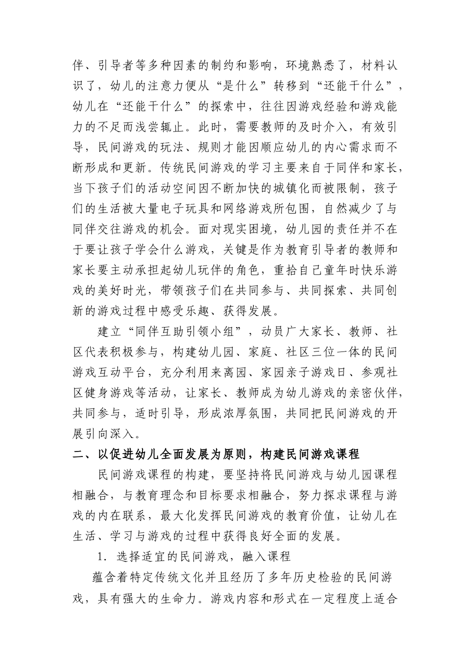 中班组民间游戏在语言活动中的运用研究中期报告_第2页