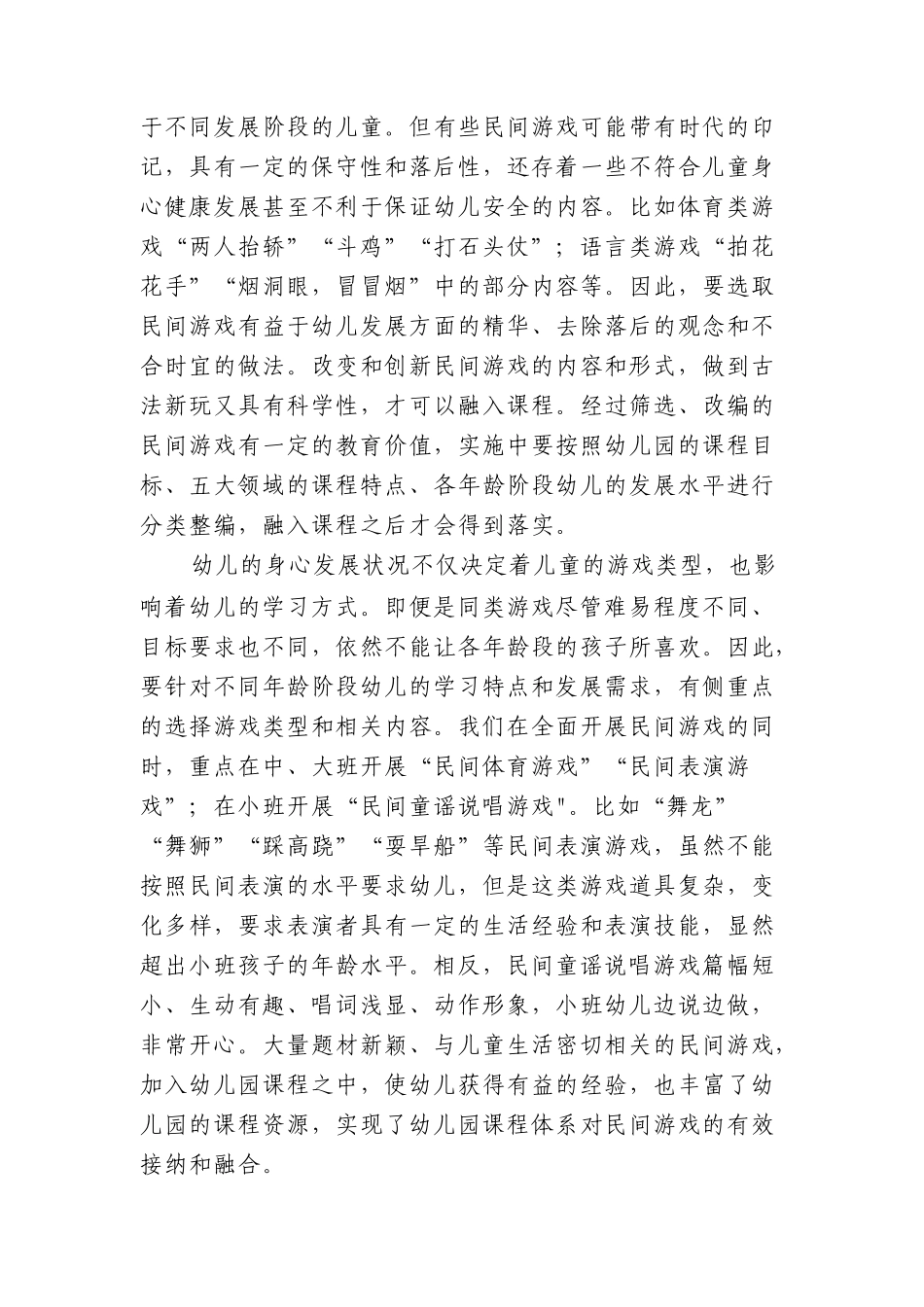 中班组民间游戏在语言活动中的运用研究中期报告_第3页