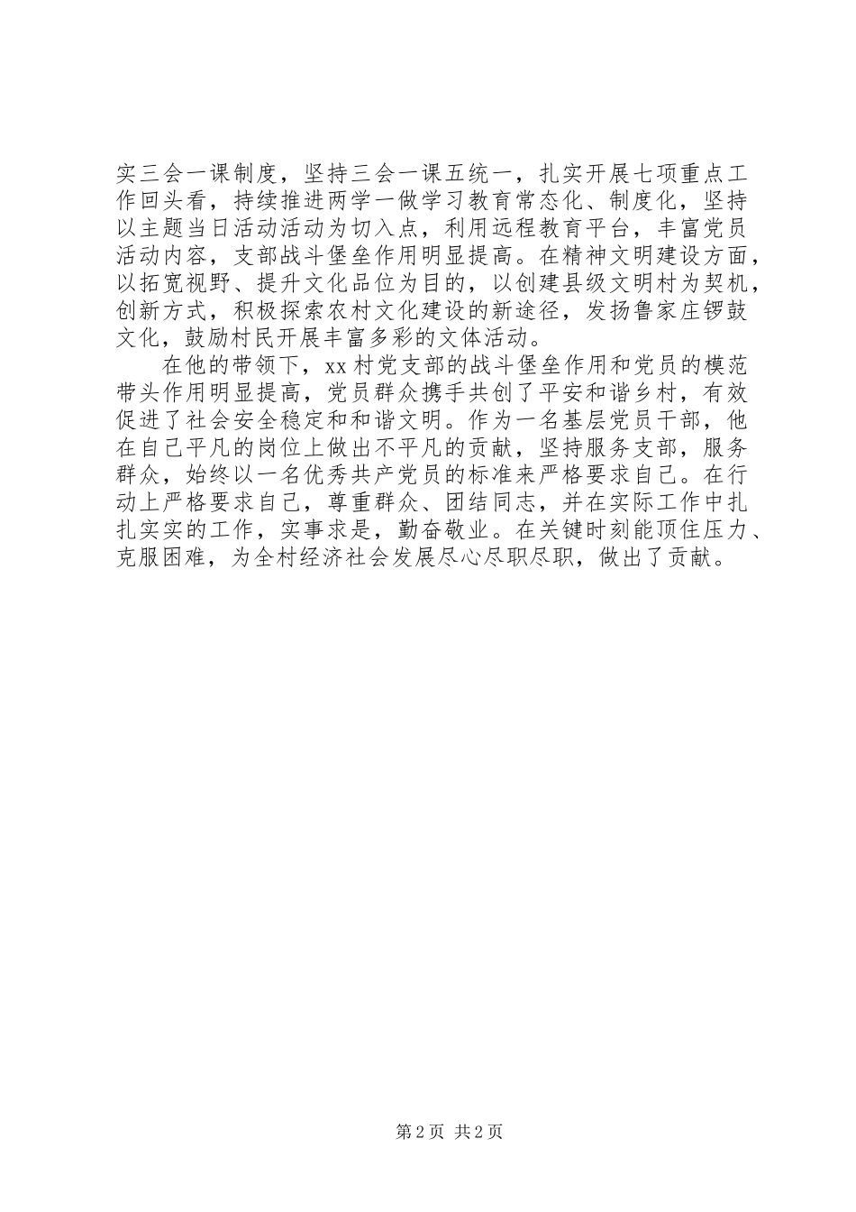 XX年优秀共产党员先进事迹材料（党支部书记）_第2页
