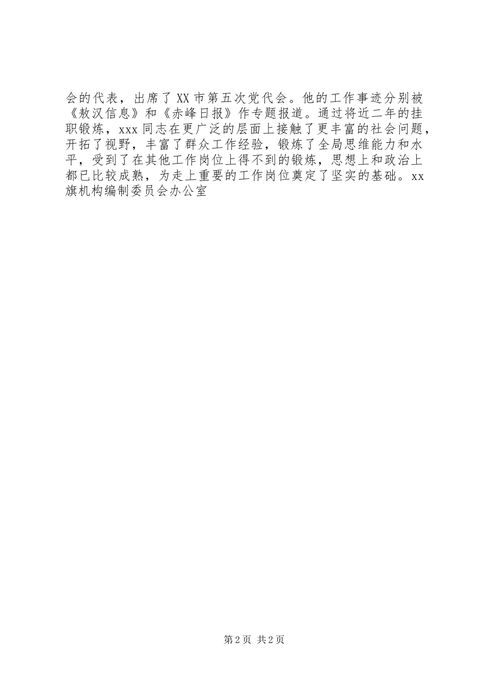 XX同志鉴定材料_第2页