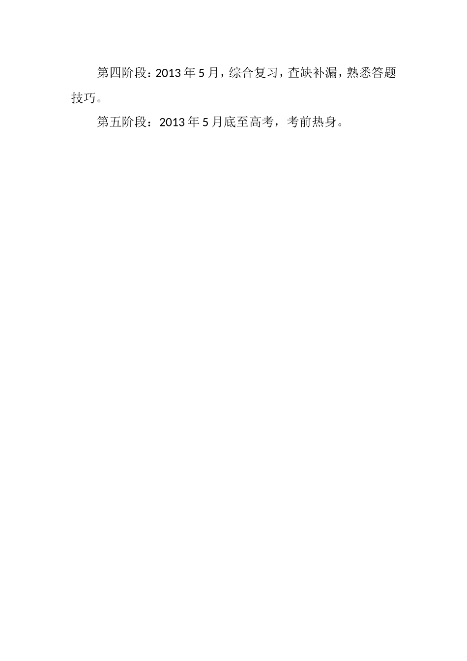 2013高三艺术班语文备考方案王崧_第2页