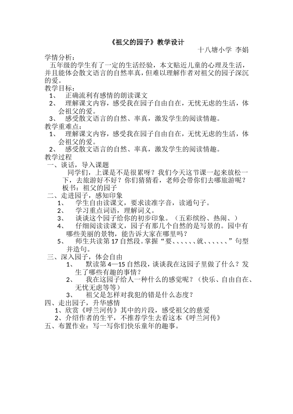 《祖父的院子》教学设计_第1页