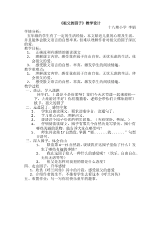 《祖父的院子》教学设计