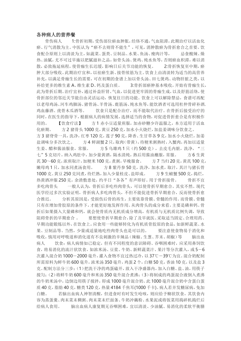 各种病人的营养餐_第1页