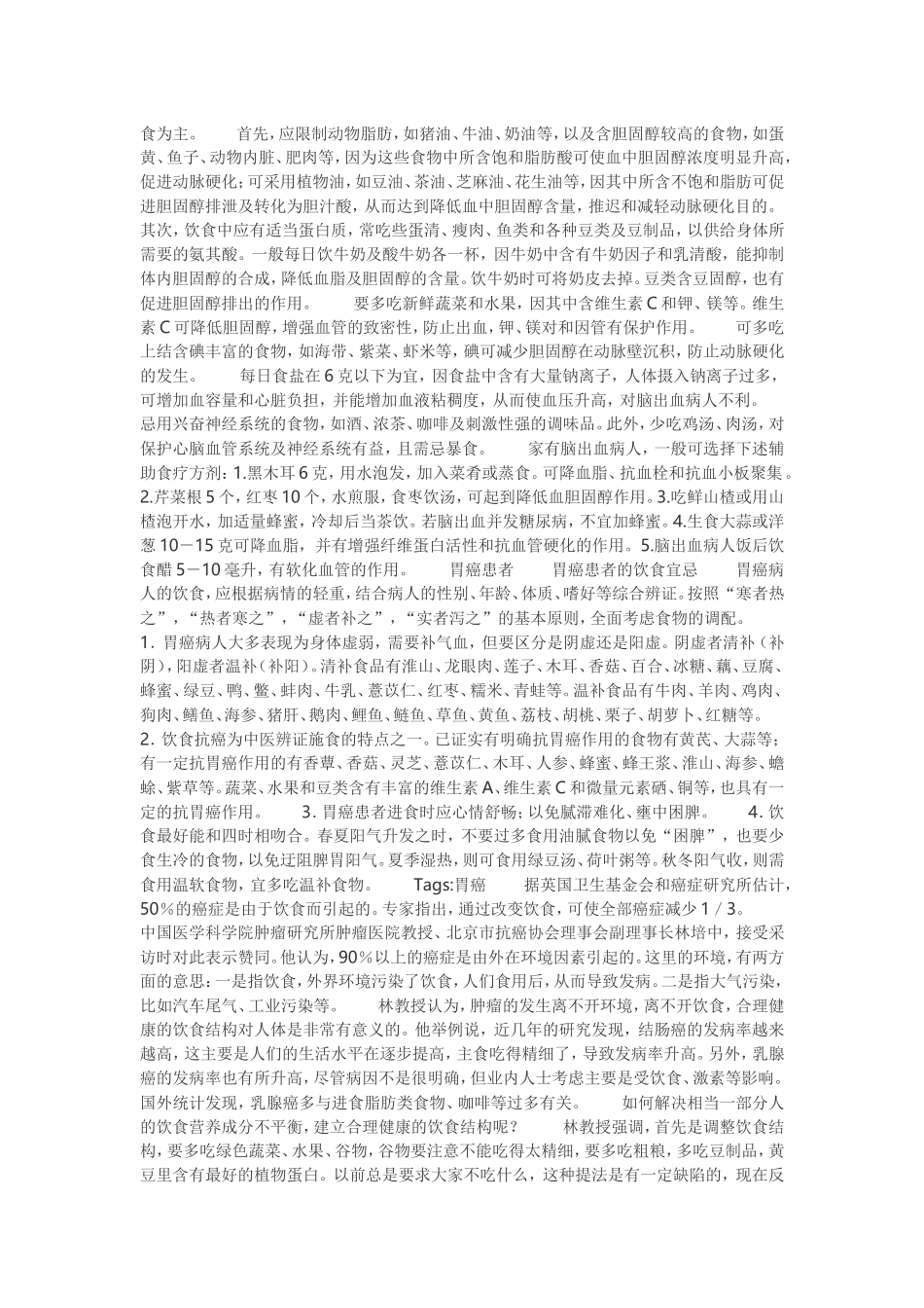 各种病人的营养餐_第2页