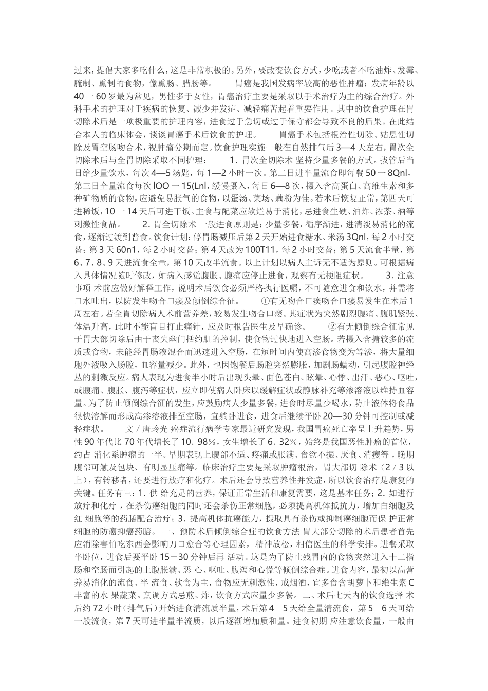 各种病人的营养餐_第3页