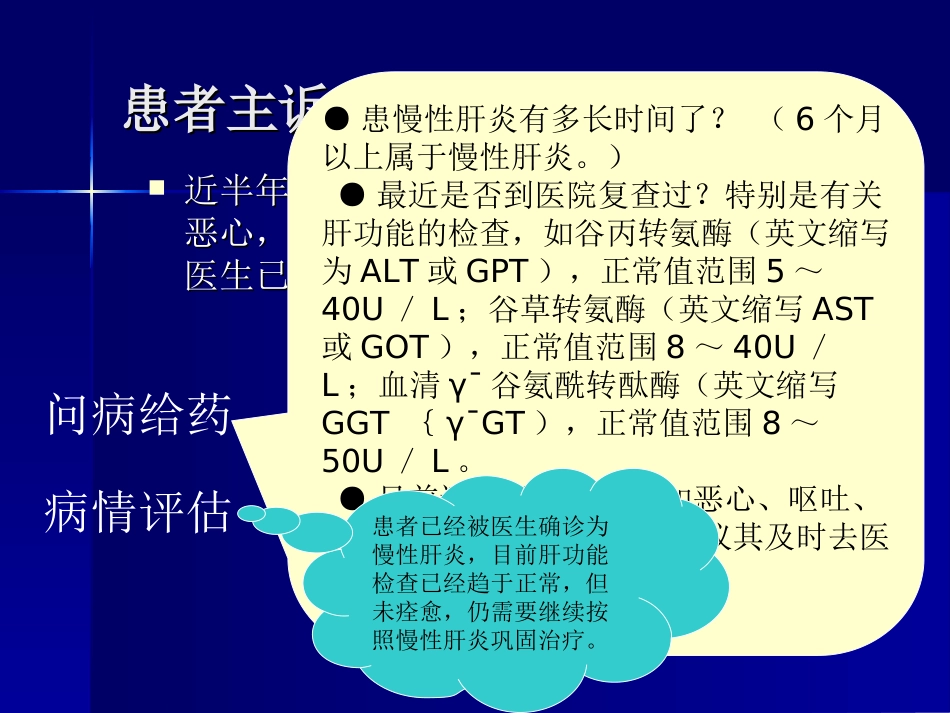 常见病与安全用药5_第3页