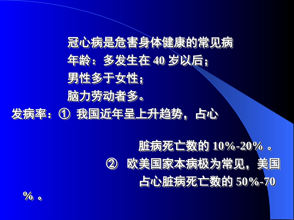 冠状动脉粥样硬化性心脏病(新)_第3页