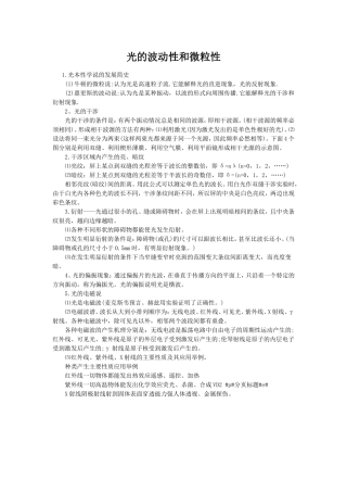 光的波动性和微粒性