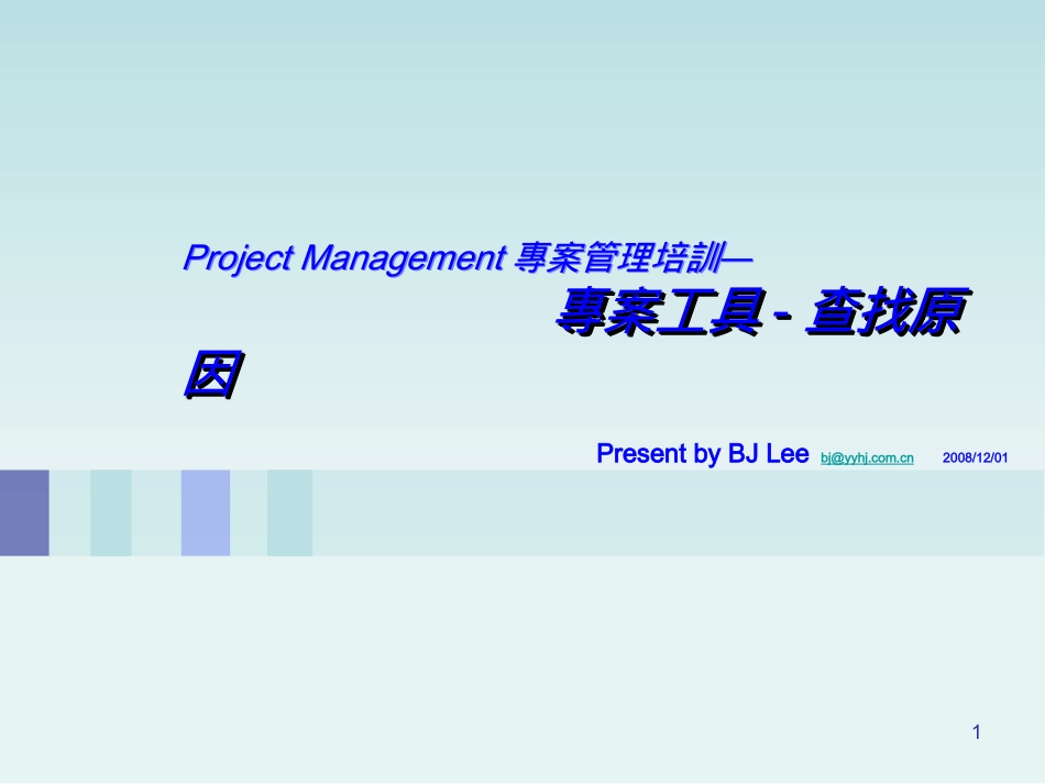 察找原因-鱼骨图柏拉图直方图-ff重点_第1页