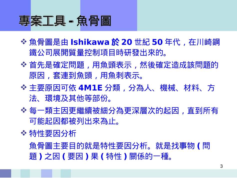 察找原因-鱼骨图柏拉图直方图-ff重点_第3页