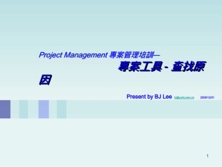 察找原因-鱼骨图柏拉图直方图-ff重点