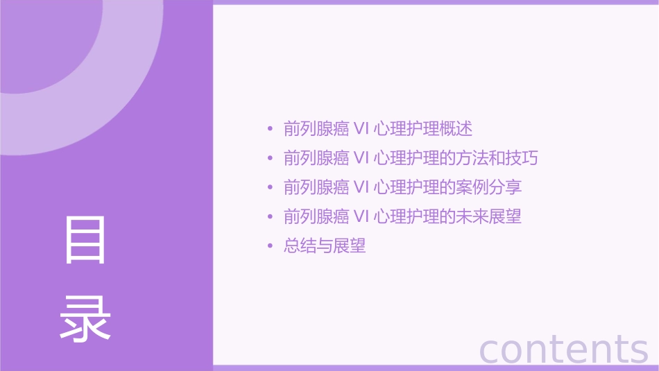 前列腺癌VI心理护理课件_第2页