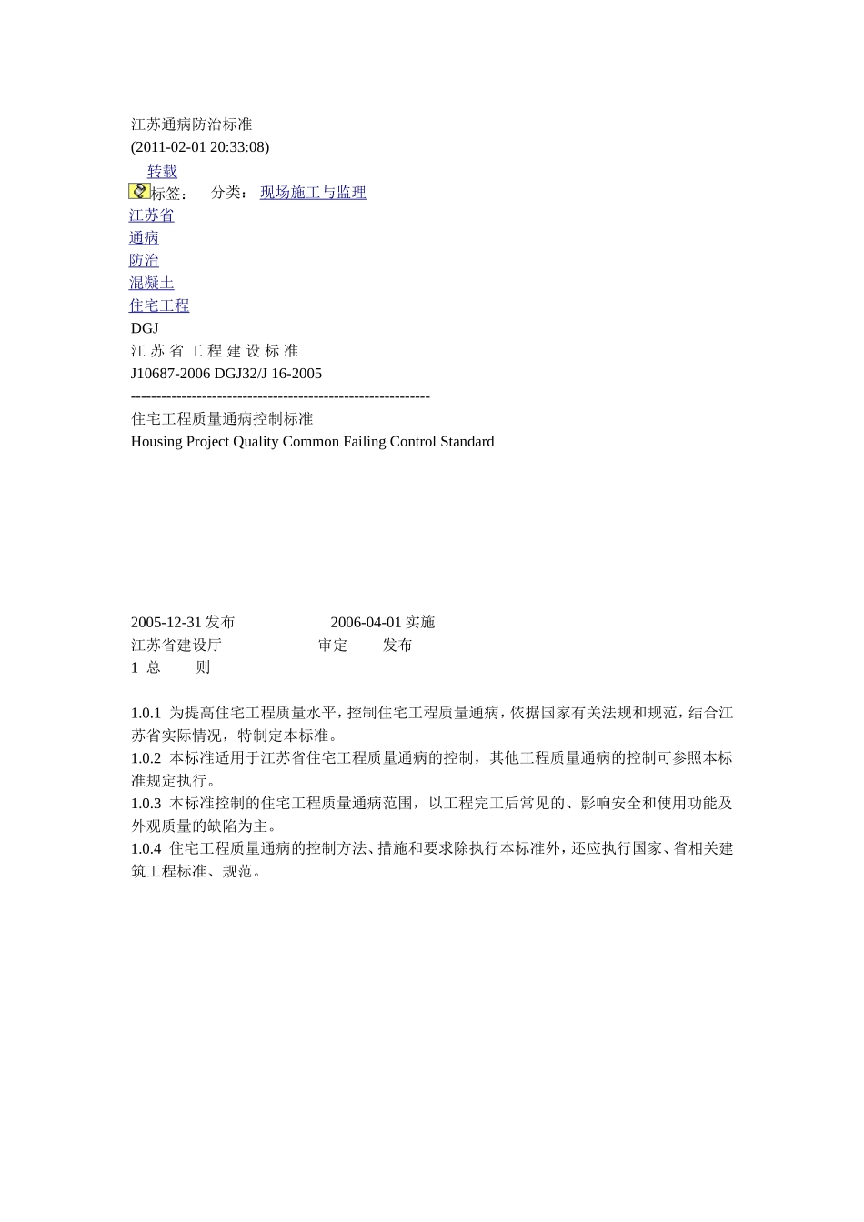 江苏通病防治标准_第1页