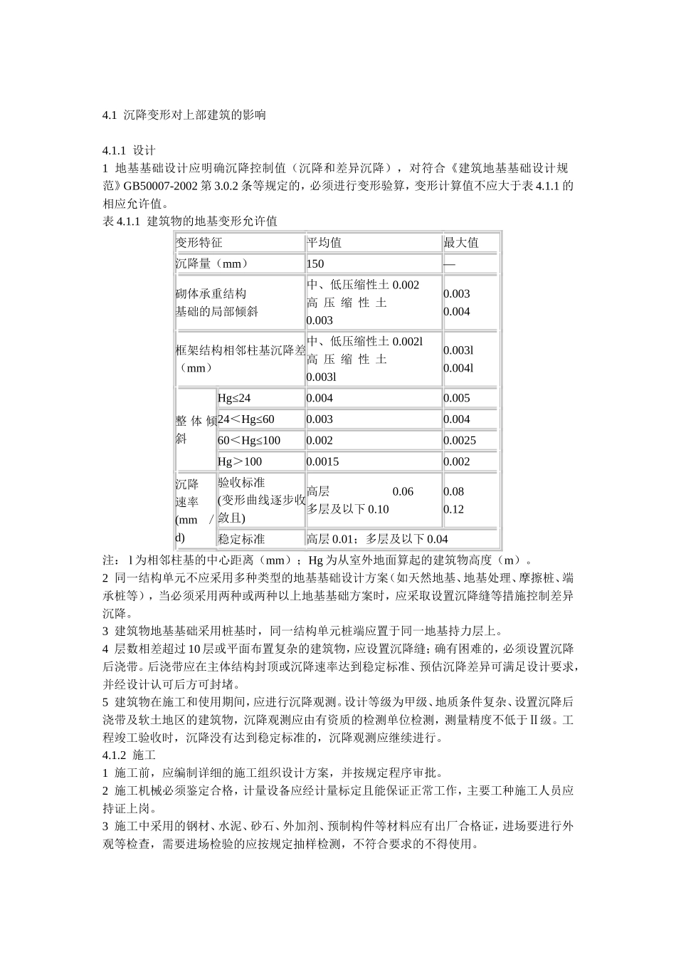 江苏通病防治标准_第3页