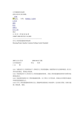 江苏通病防治标准