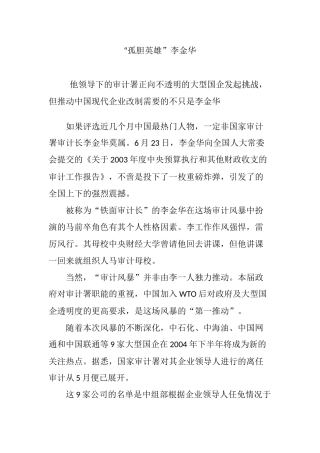 “孤胆英雄”李金华