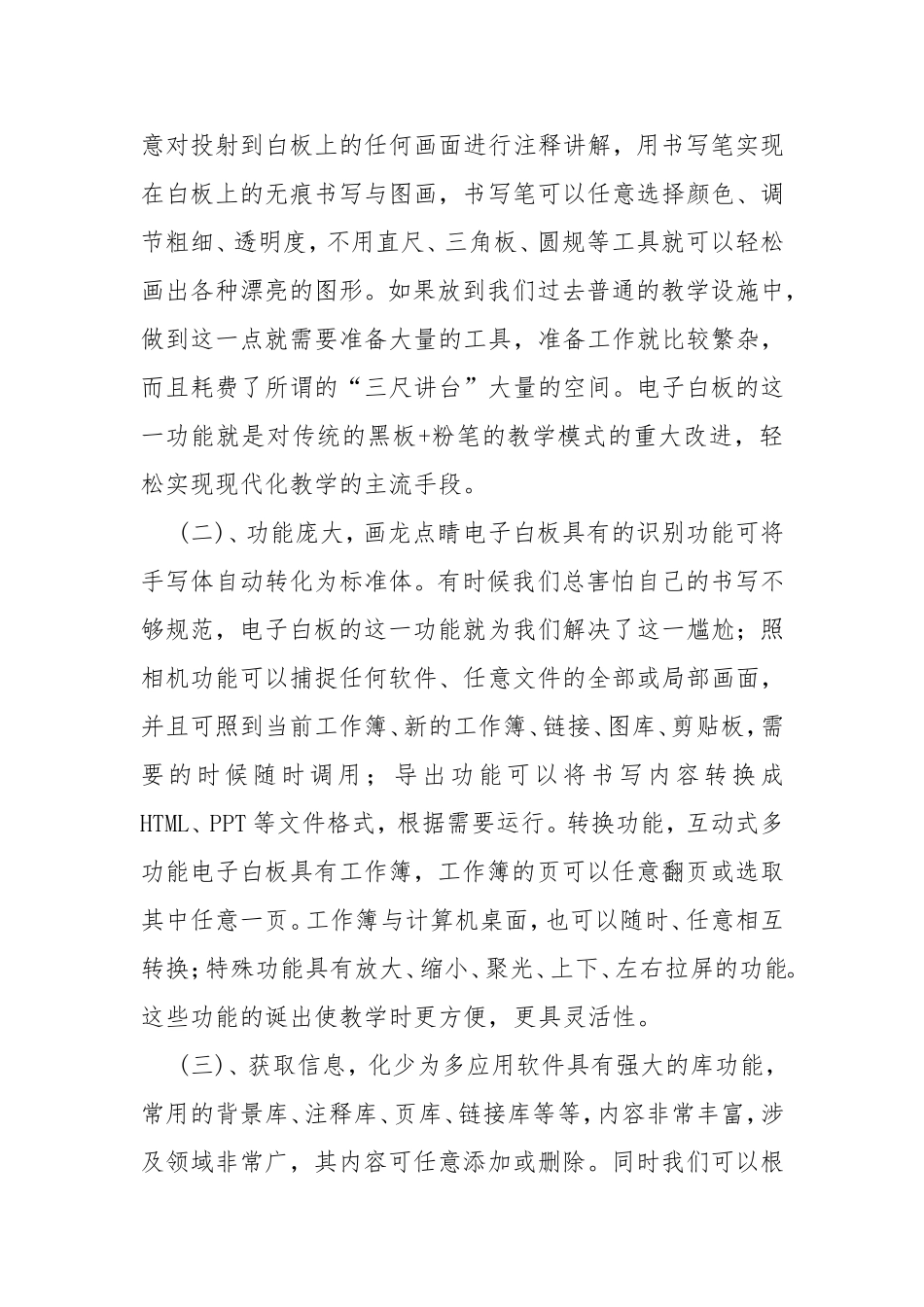 交互式电子白板在教学中的应用_第2页