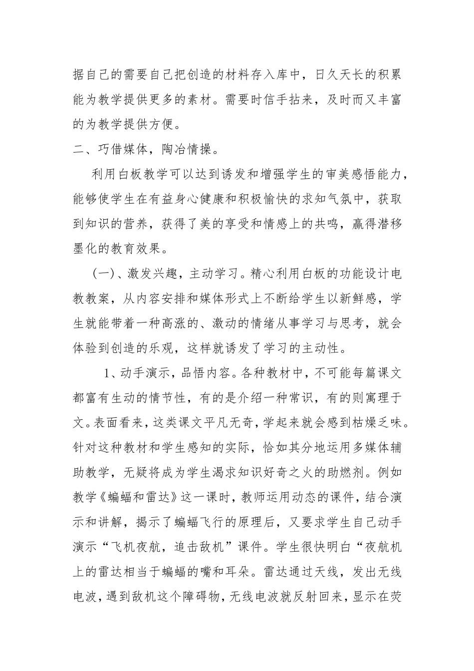 交互式电子白板在教学中的应用_第3页