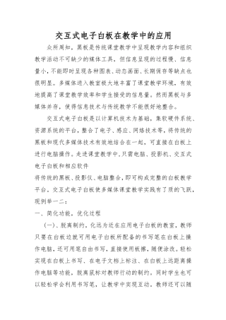 交互式电子白板在教学中的应用