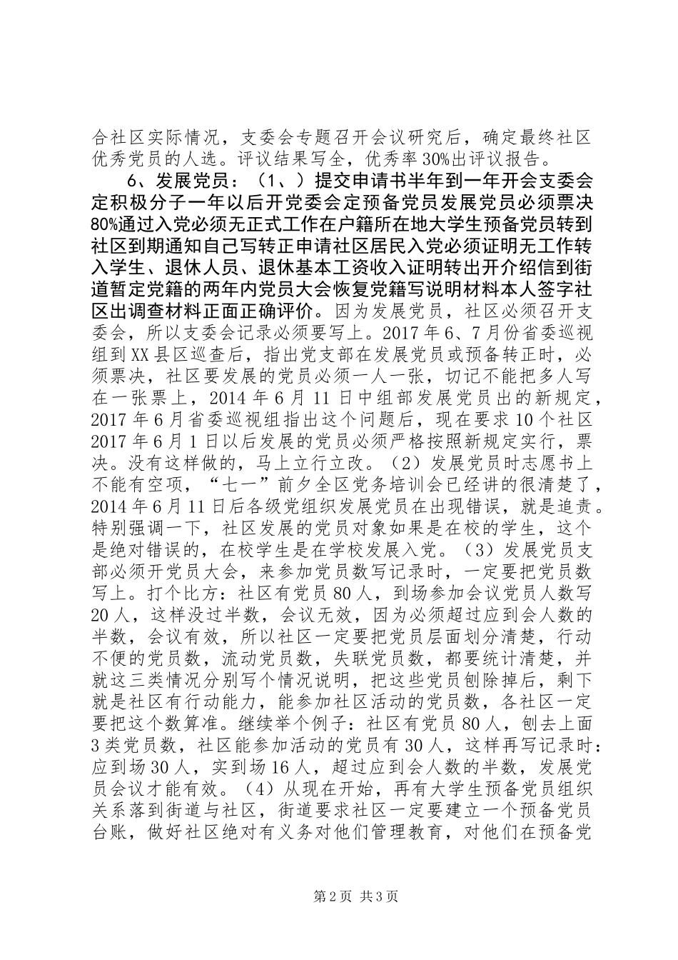 党支部规范化建设工作模板_第2页