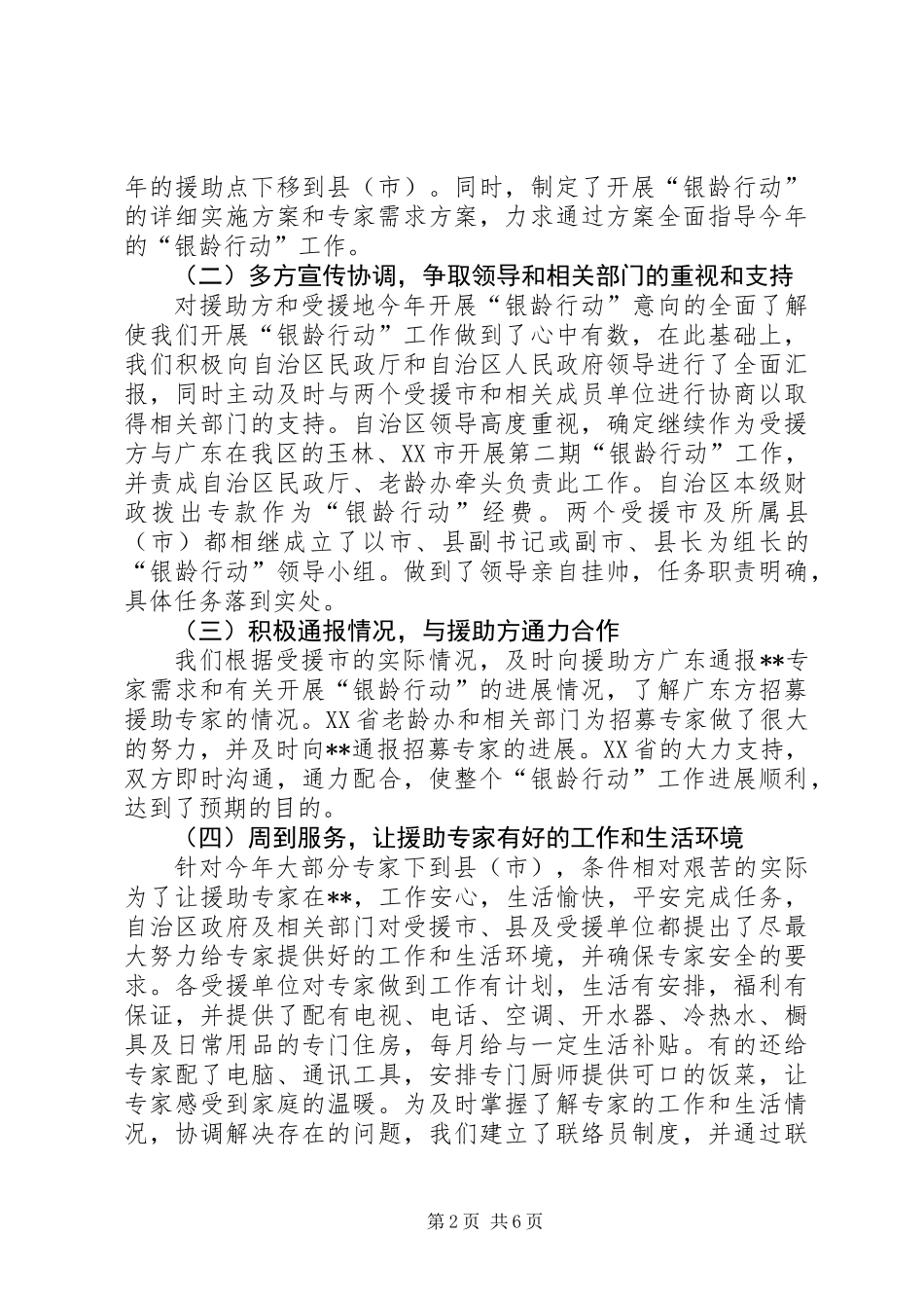 二期银龄行动总结_第2页