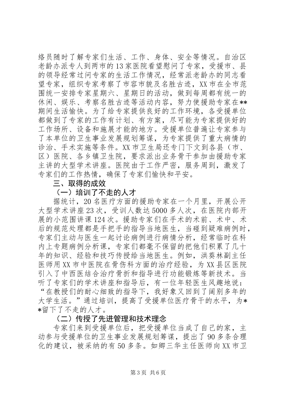 二期银龄行动总结_第3页