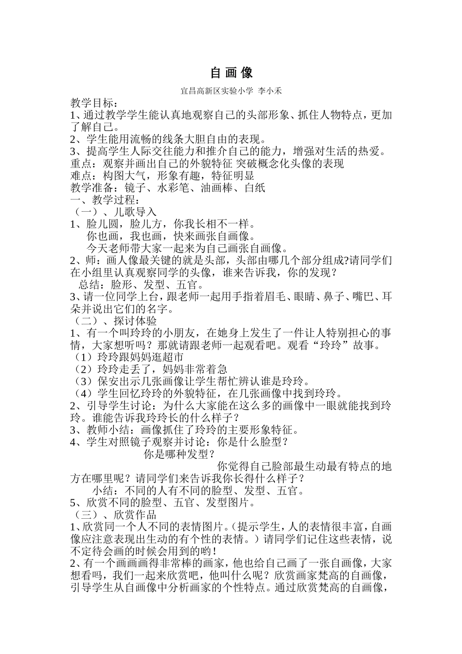 自画像教学设计_第1页