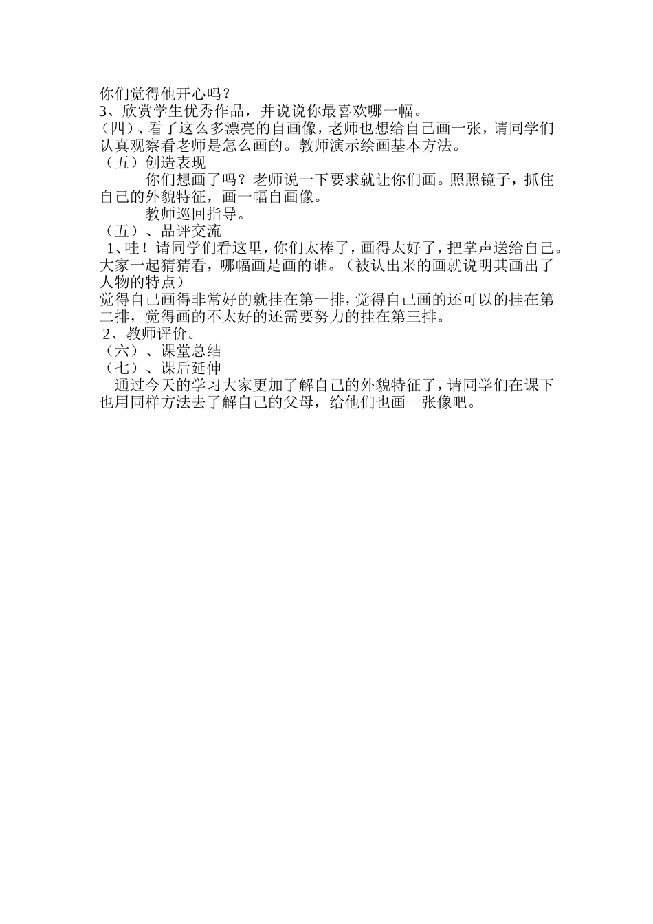 自画像教学设计_第2页
