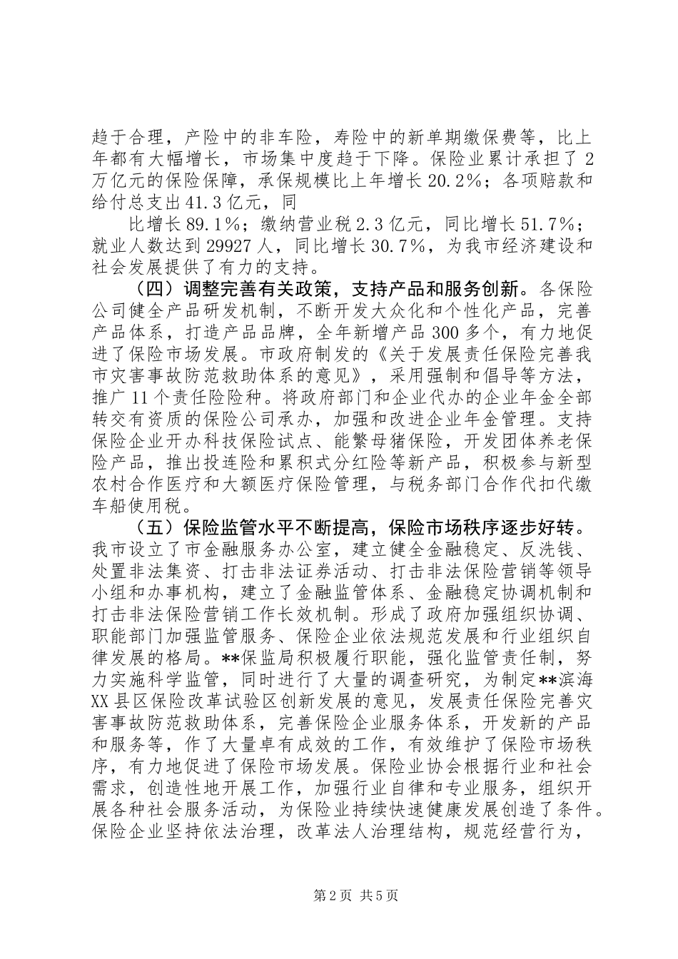 保险工作会议领导讲话_第2页