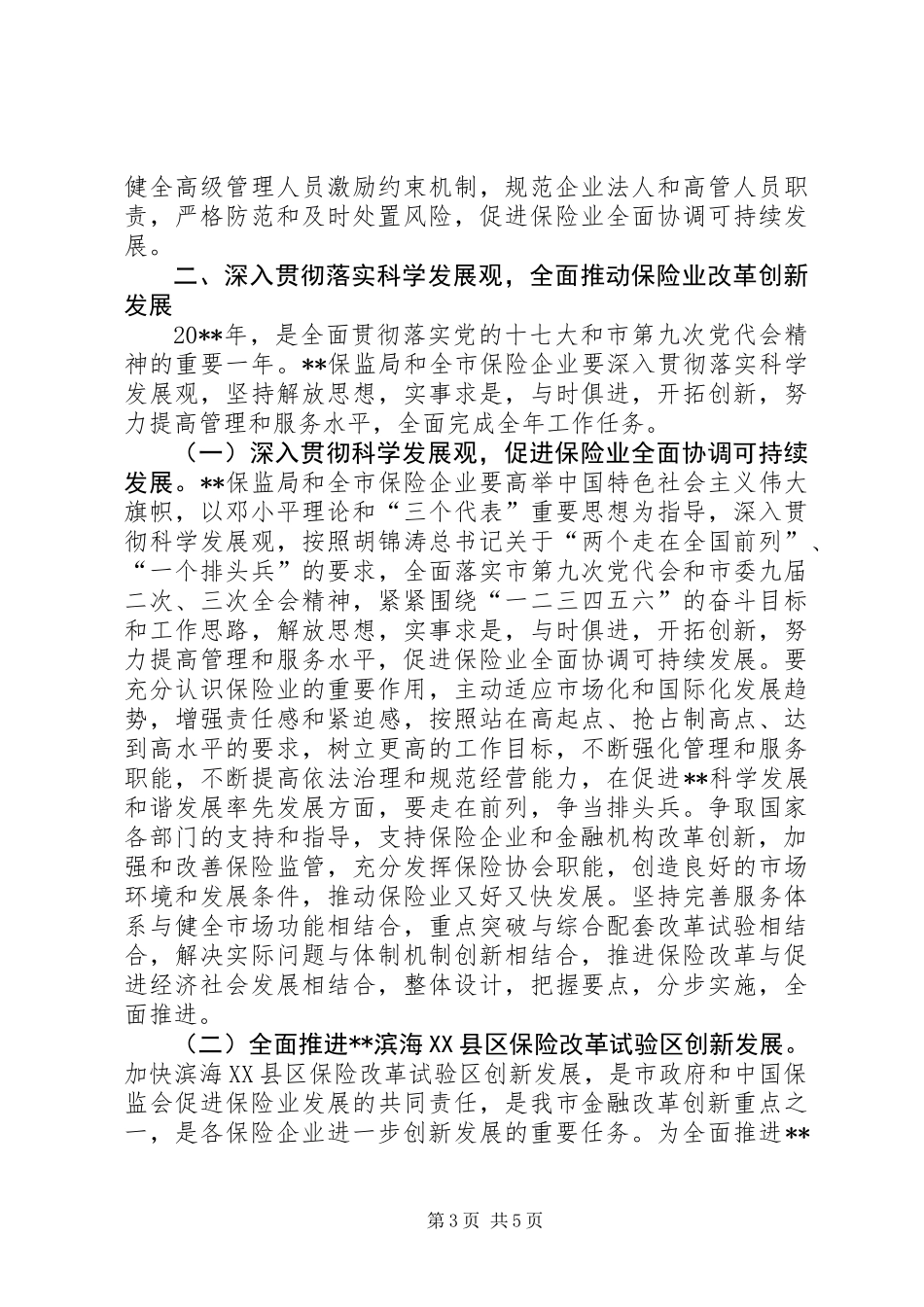 保险工作会议领导讲话_第3页
