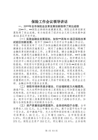 保险工作会议领导讲话