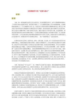 生物课教学中的