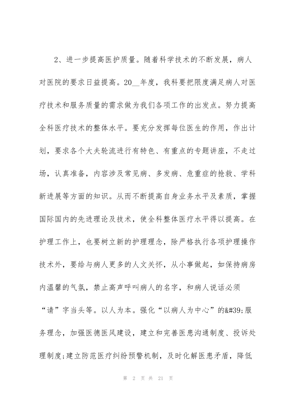 科室年度工作计划五篇范文_第2页
