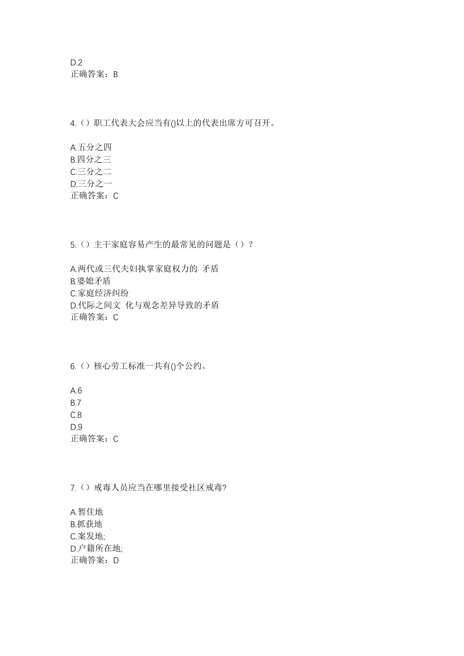 精品山东省日照市五莲县中至镇葛家崖头村社区工作人员考试模拟试题及答案精品_第2页
