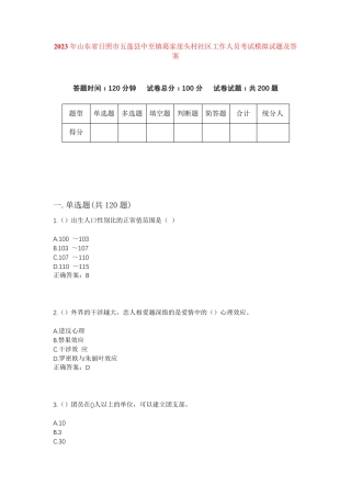 精品山东省日照市五莲县中至镇葛家崖头村社区工作人员考试模拟试题及答案精品