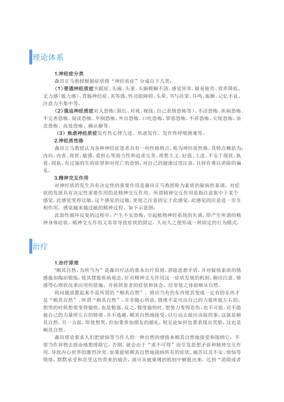 森田疗法-精神_第1页