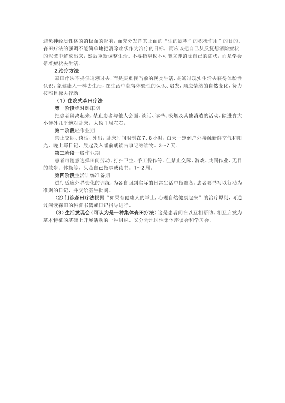 森田疗法-精神_第2页