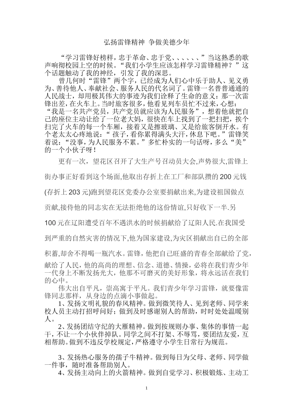 弘扬雷锋精神--争做美德少年1_第1页