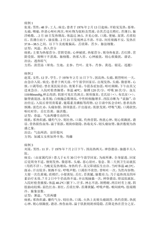 温病学病例分析题