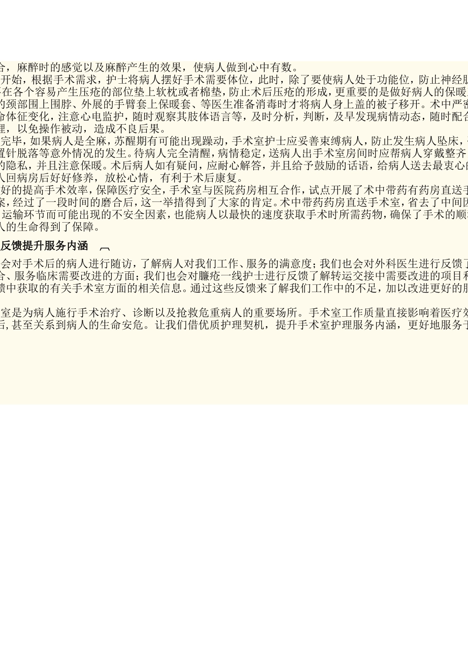 手术室便民措施_第2页