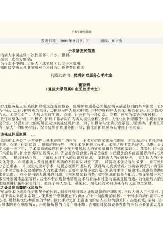 手术室便民措施