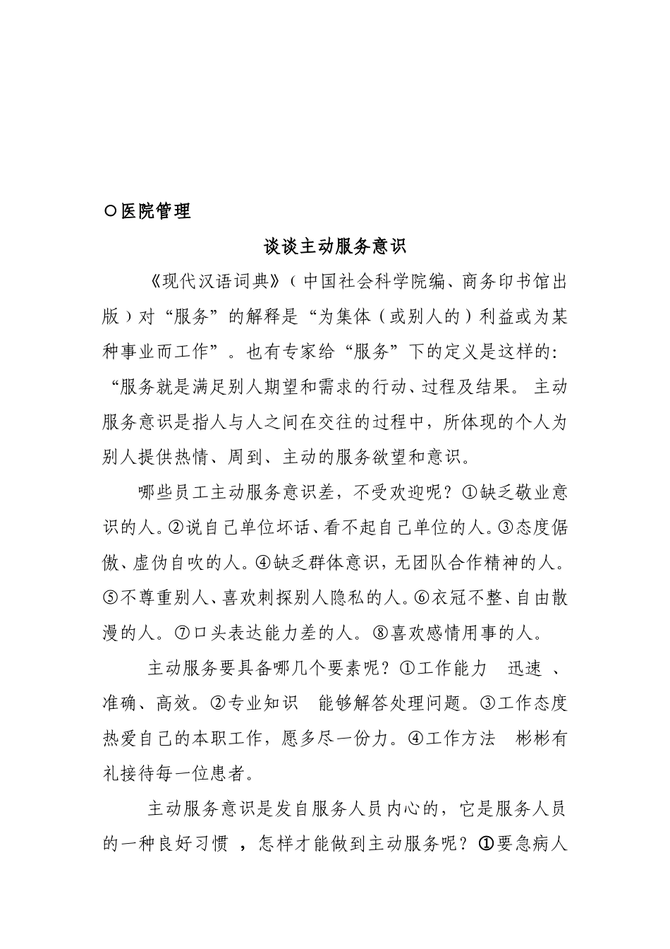 四川慢病综合防控示范区专家考评组来我院考评-旺苍人民医院_第2页