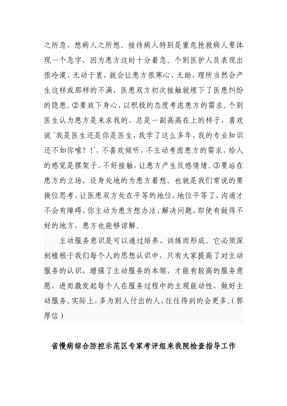 四川慢病综合防控示范区专家考评组来我院考评-旺苍人民医院_第3页
