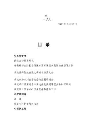 四川慢病综合防控示范区专家考评组来我院考评-旺苍人民医院