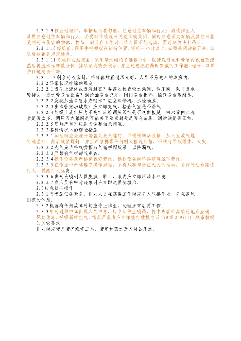 打药机操作规程(修订)_第2页