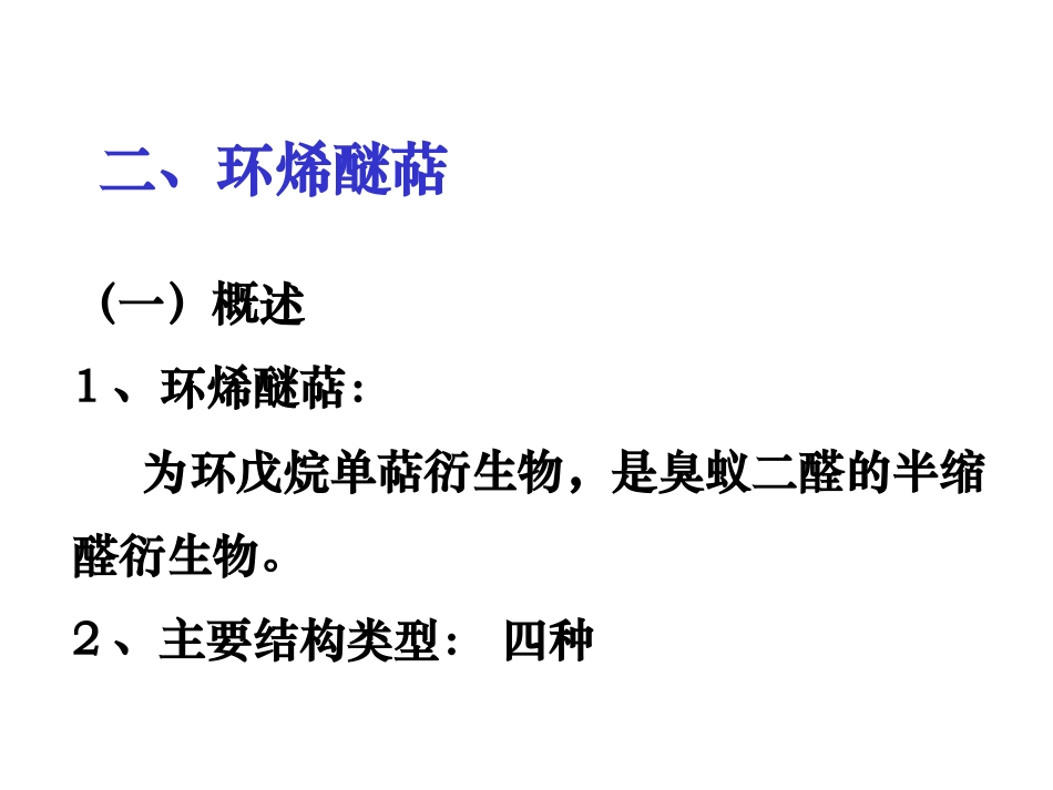 南方医科大学第六讲2_第1页