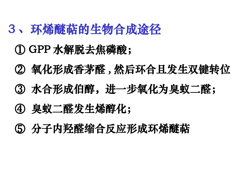 南方医科大学第六讲2_第3页
